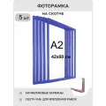 Фоторамка пластиковая 40х60 настенная комплект 5 шт , формат А2 , для плакатов, вывесок, рекламы