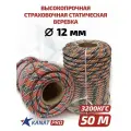 Веревка АзотХимФортиса, диаметр 12мм, 50м, 48пряд, 3200кгс, тип А