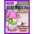 Cменный баллон Air Wick магнолия/вишня 2 шт по 250 мл