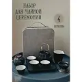 Набор для чайной церемонии 12 предметов, на 4 персоны, черный цвет