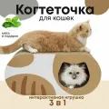 Когтеточка картонная для кошек с домиком Sweet Cat XL когтедралка большая; коричневый цвет