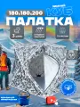 Зимняя палатка куб 1,8*1,8*2 м, трехслойная, утепленная, внутренний каркас