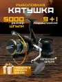 Катушка рыболовная для спиннинга рыбалки безынерционная 5000