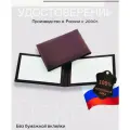 Кожаное удостоверение, корочки в переплете без бумажной вклейки Без тиснения. Сертификат-бумага, Бланк для удостоверения DEKOM купить выгодно в ЯМ