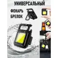 LED Фонарь брелок ручной светодиодный аккумуляторный мощный туристический / карманный фонарик походный для рыбалки и охоты c зарядкой от USB