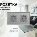 Розетка, на 2 поста, со стеклянной рамкой (электрическая) серая