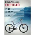Велосипед взрослый женский AIST ROSY 1.0 DISC 27,5 колеса, 19,5 рама, 21 скорость, SHIMANO, светлый сине-серый