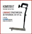 Комплект крепление для датчика Эхолота Lowrance И Garmin С Защитой и Струбцина На Лодку Нднд