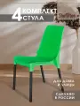 Стулья для кухни пластиковые комплект 4 шт, Стул со спинкой садовый, для дачи кафе и улицы, зеленый/черный SHT-S75 х4