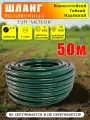 Шланг поливочный 3/4 трехслойный 50 м