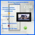 Монитор видеодомофона Mia HD (Black) TANTOS
