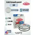 Леска плетеная Berkley X9 270м Полупрозрачная 0,40мм 45,6кг