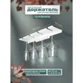 Настенный держатель на 4 бокала SteelFun из стали (Белый) / Кухонный органайзер - сушилка для посуды металлический