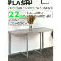 Стол трансформер Левмар Flash D51/S59 135 х 45 х 76 см бетон