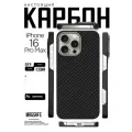 Чехол карбоновый для iPhone 16 Pro Max(MagSafe), сверхпрочный, лёгкий