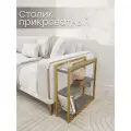 Столик приставной золото придиванный белый в стиле лофт/Loft