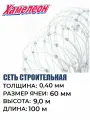 Сетка строительная Momoi Fishing Хамелеон леска, толщина 0,40 мм, ячея 60 мм, высота 9,0 м кукла