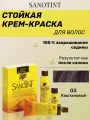 Краска для волос SanoTint Classic № 3 Каштановый, 125 мл