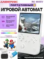 Портативная игровая консоль Anbernic RG40XXV 64G+256GB, White, ретро-аркада с открытым исходным кодом, 4-дюймовый HD-экран, один джойстик