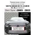 Защита радиатора (защитная сетка) Mitsubishi Outlander XL 2010-2012 (2 части) хромированная
