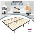 Усиленное основание 120х200 для кровати , 9 ножек , разборное