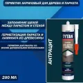 Герметик для Дерева и Паркета Tytan антрацит 280 мл