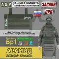Защита живота противоосколочная Заслон про. Арамид (кевлар). Класс защиты Бр 1. Цвет: хаки.