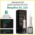 Ирригатор для зубов и десен Revyline RL 220 белый портативный, для полости рта, для брекетов, для имплантов, дорожный