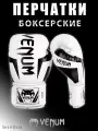 Перчатки боксерские Venum White and Black 12oz