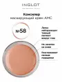 Маскирующий крем консилер INGLOT AMC Cream Concealer №58 разглаживающий