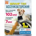 Напорно-всасывающий шланг для дренажного насоса 102 мм (1 м)