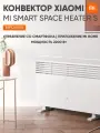 Конвектор Xiaomi Mi Smart Space Heater S, мощность 2200Вт, версия EU