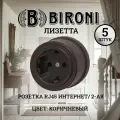 4 шт. BIRONI Пластик Коричневый Розетка с заземлением B1-101-22