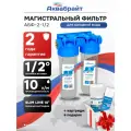Фильтр Аквабрайт SLIM LINE АБФ-2, двойной, 2 ступени очистки, прозрачный корпус, 600 л/ч