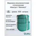 Альпинистская веревка Remera Мангуст, 100 м, полиамид и полиэфир
