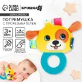 Погремушка мягкая с прорезывателем Крошка Я «Собачка», от 3 мес.