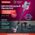 Вертикальный пылесос беспроводной NORMANN AVC-516 (N16012-3)