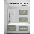 Стеклянная душевая шторка матовое стекло 8 мм на ванну 140х70 смс черное профилем, душевое ограждение
