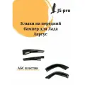 Клыки на передний бампер Лада Ларгус