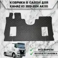 Коврики в салон из эко-кожи Для Камаз / Kamaz K5 АКПП Чёрный с Белой строчкой