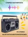 Магнитола HS-8922B/Bluetooth/USB MP3/FM STEREO/SD/BLACK