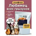 Корм GRANOFEED, для всех грызунов, гранулированный, витамины, 1500 г