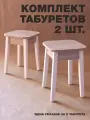 Комплект табуретов 2 шт, дерево, ЛДСП, цвет: ясень шимо светлый
