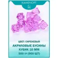 Бусины Акрил Кубик граненые 10 мм, цвет: Сиреневый, уп/500 гр (900 шт)