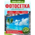 Фотосетка для забора беседки террасы фасада 300х158см