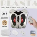 PLANTA Массажер для тела миостимулятор EMS-450, EMS-платформа для ног + электроды для тела
