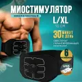 Миостимулятор для пресса, массажный пояс для похудения L / XL, 6 режимов