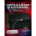 Органайзер с логотипом Kaiyi/Каи в багажник автомобиля 50см из ЭКО-кожи, сумка-кофр