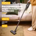 Пылесос для дома Futula V6, серый, вертикальный, аккумуляторный с Hepa фильтром