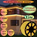 Светодиодная подсветка уличная 15м 220в 3К теплый жёлтый